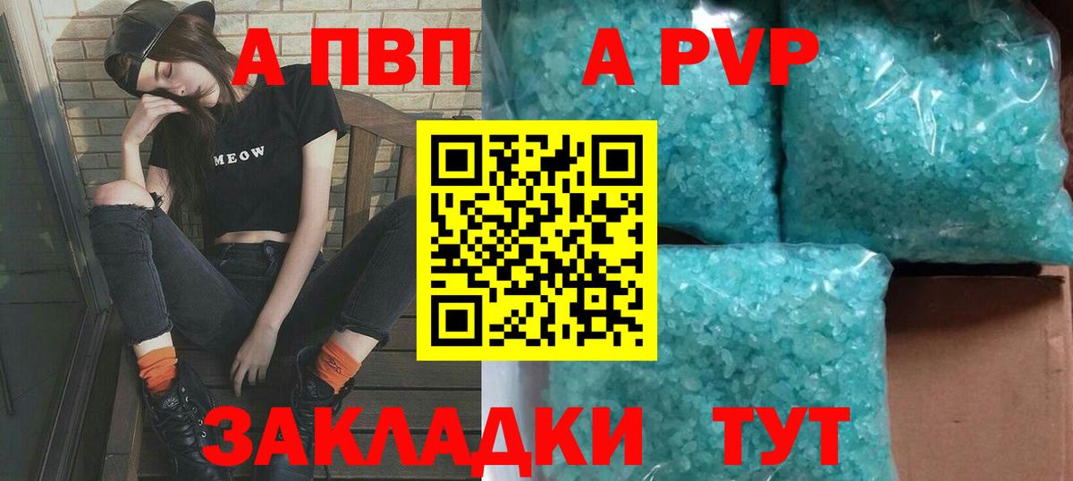 APVP кристаллы Елизово