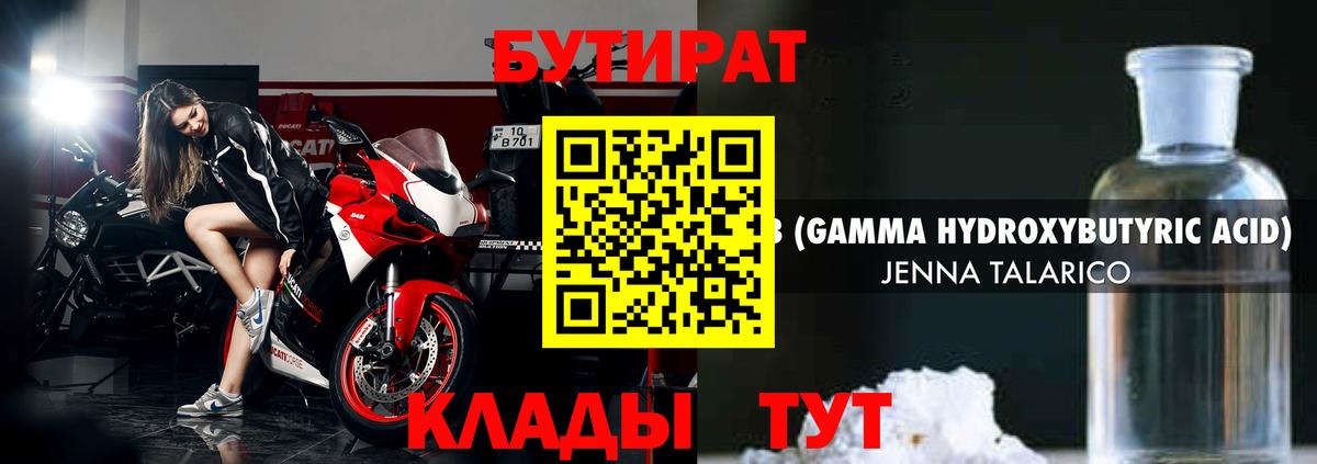БУТИРАТ бутик Елизово