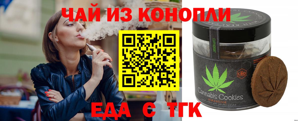 Еда ТГК конопля  Вход с VPN  Елизово 