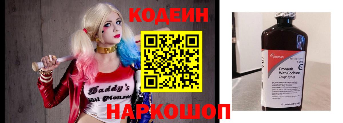 Codein Purple Drank  Вход с VPN  Елизово 