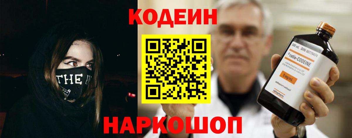 Кодеиновый сироп Lean Purple Drank Елизово